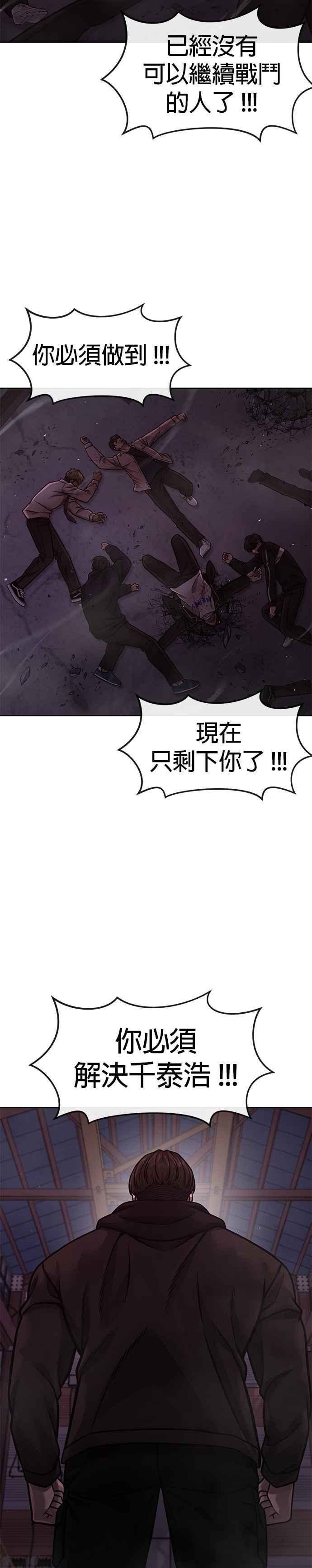 任务至上主义 - 第126话 到极限了 - 第15张图