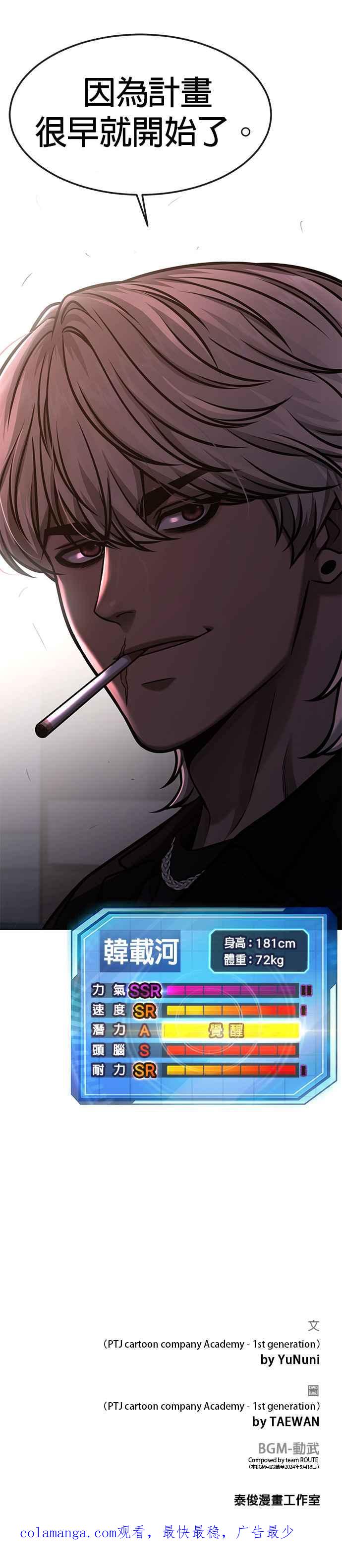 任务至上主义 - 第126话 到极限了 - 第51张图