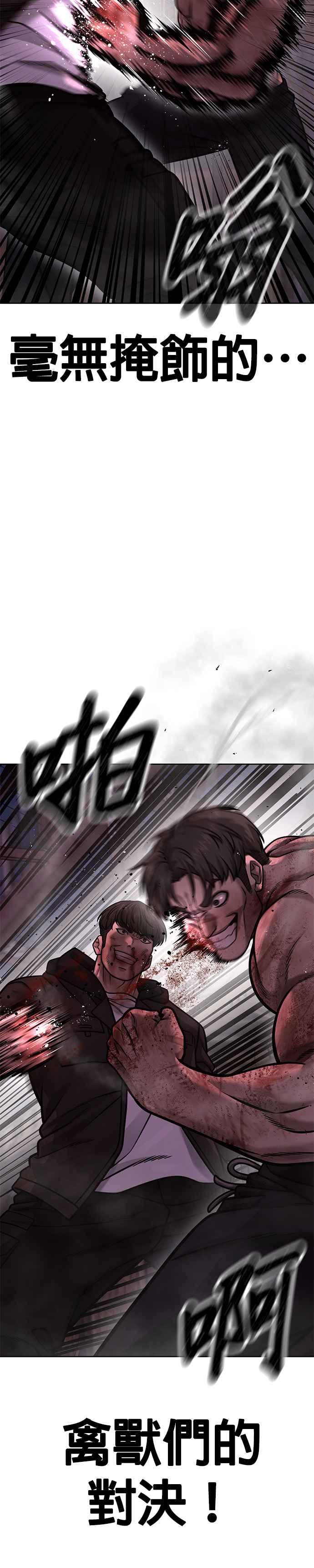 任务至上主义 - 第126话 到极限了 - 第26张图