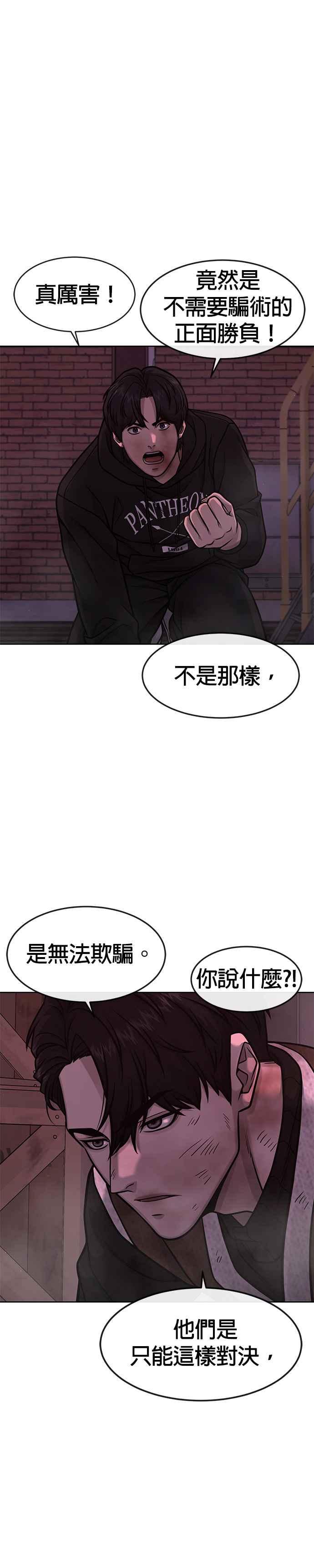 任务至上主义 - 第126话 到极限了 - 第27张图