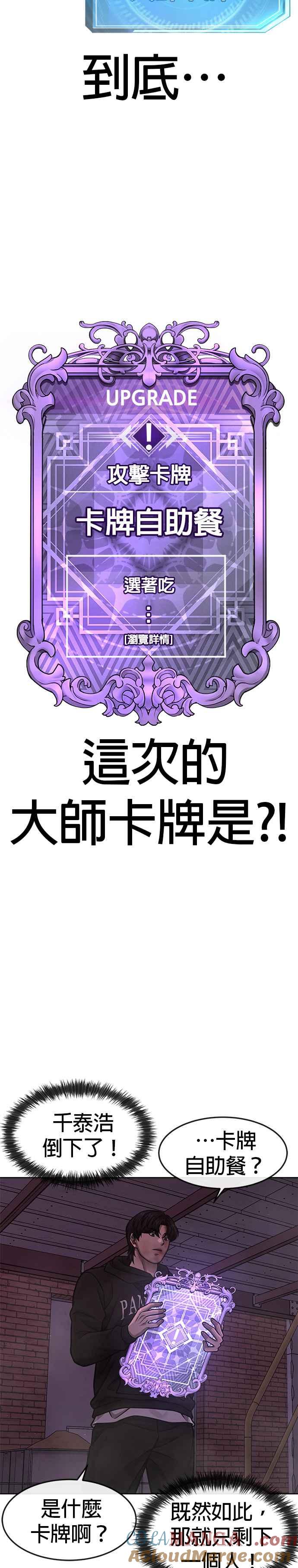 任务至上主义 - 第126话 到极限了 - 第46张图