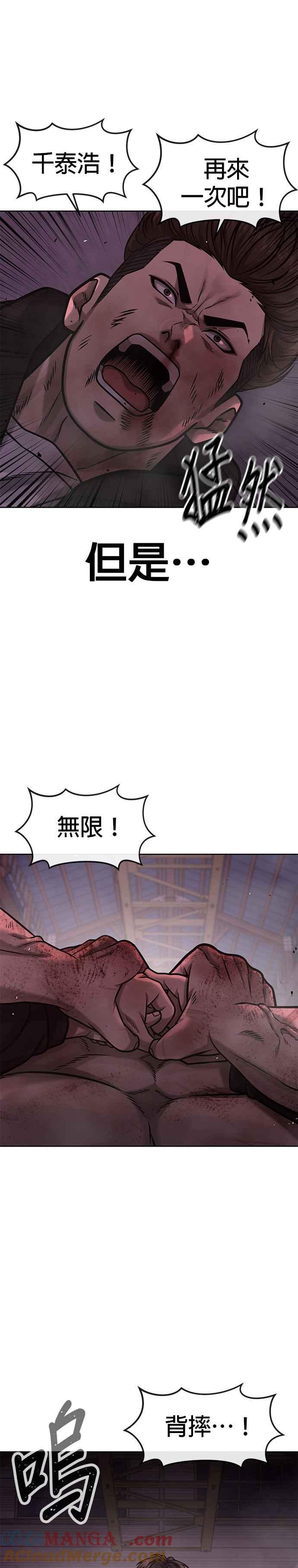 任务至上主义 - 第126话 到极限了 - 第4张图