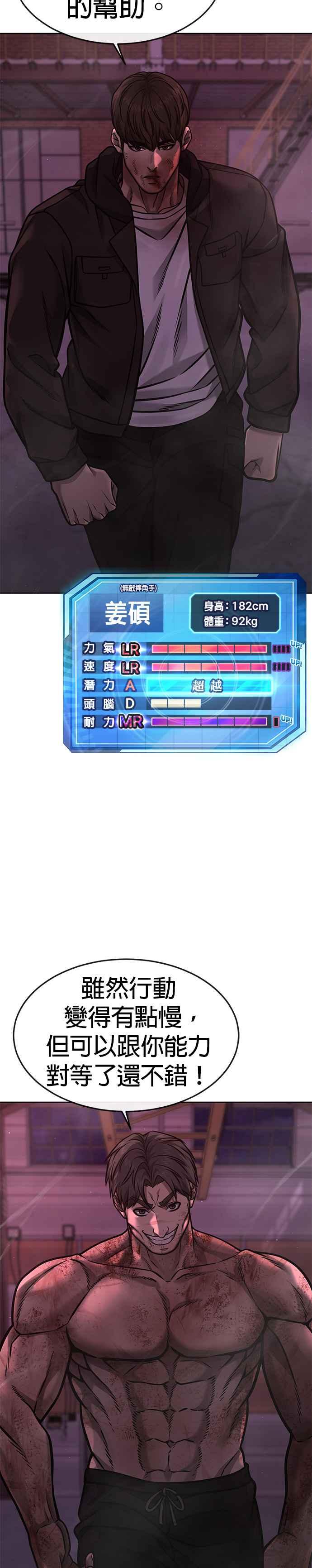 任务至上主义 - 第126话 到极限了 - 第17张图