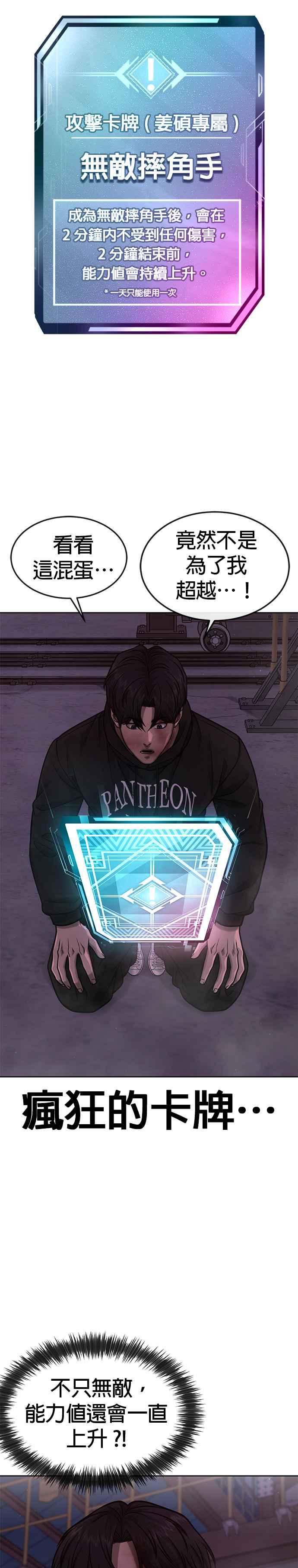 任务至上主义 - 第126话 到极限了 - 第2张图