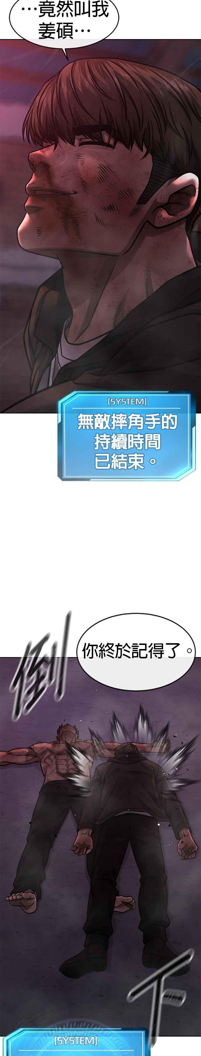 任务至上主义 - 第126话 到极限了 - 第44张图