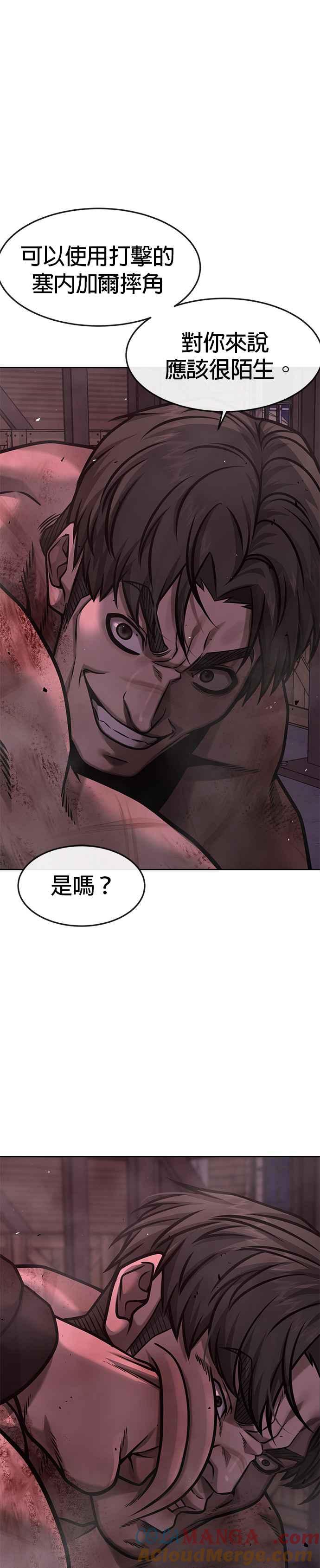 任务至上主义 - 第126话 到极限了 - 第22张图