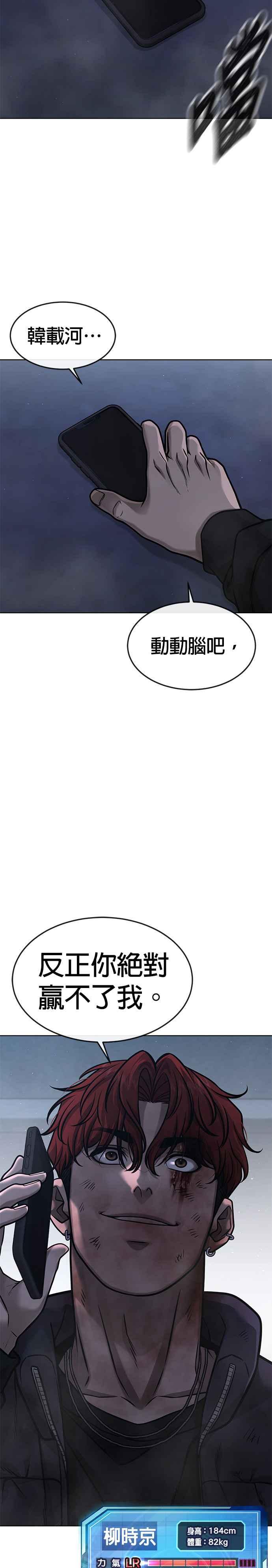 任务至上主义 - 第128话 反正你绝对赢不了我 - 第5张图