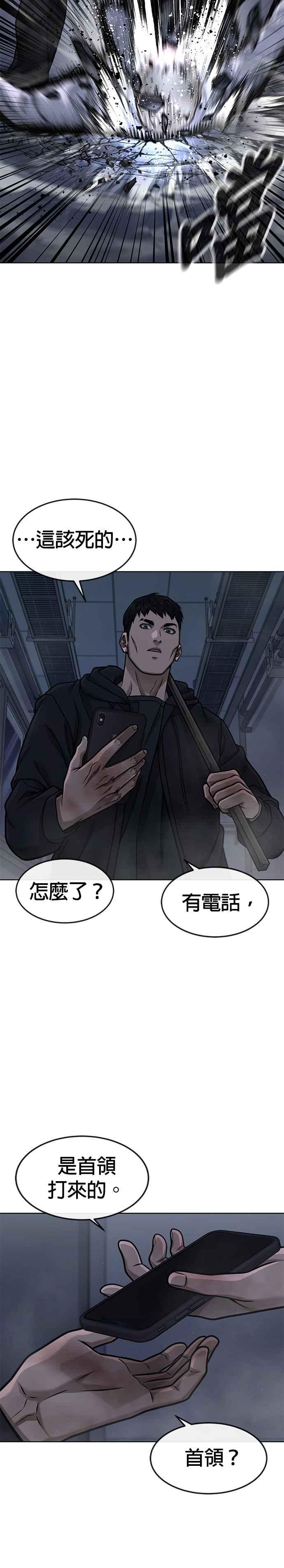 任务至上主义 - 第128话 反正你绝对赢不了我 - 第26张图