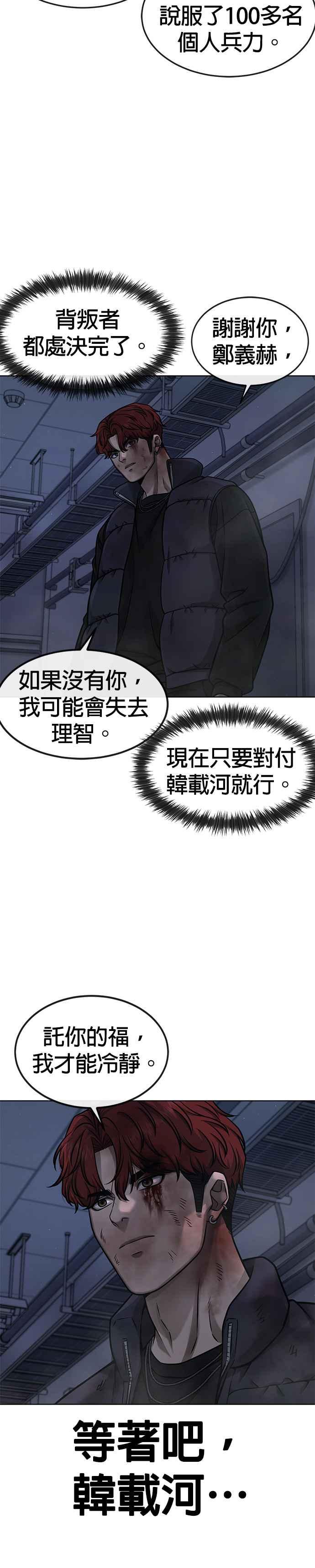任务至上主义 - 第128话 反正你绝对赢不了我 - 第23张图