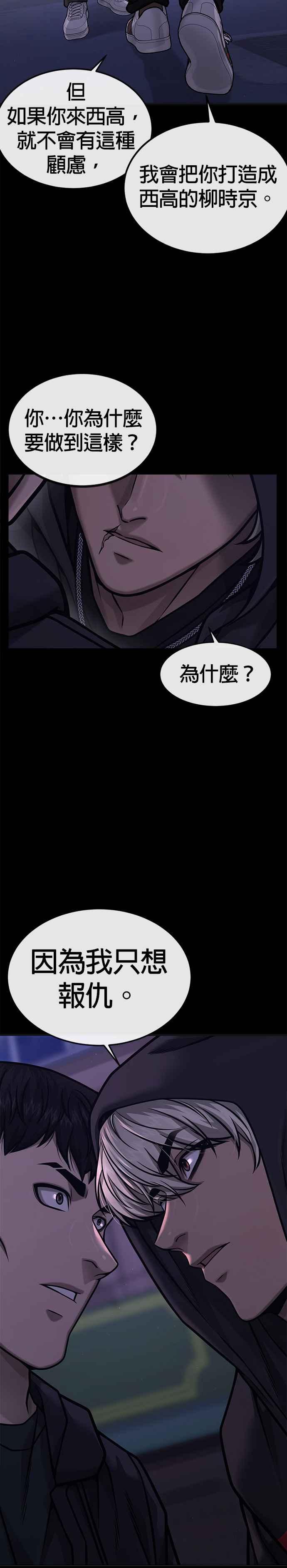任务至上主义 - 第128话 反正你绝对赢不了我 - 第32张图