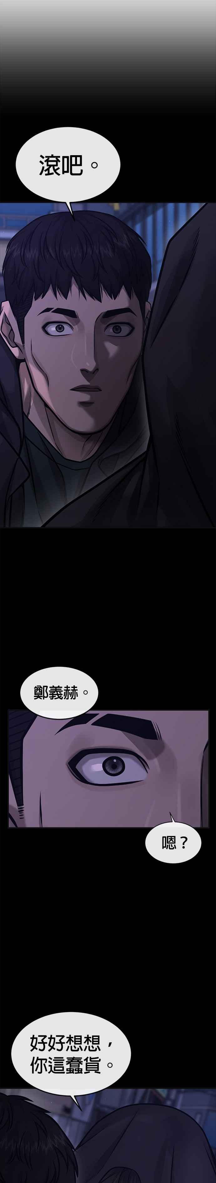 任务至上主义 - 第128话 反正你绝对赢不了我 - 第30张图