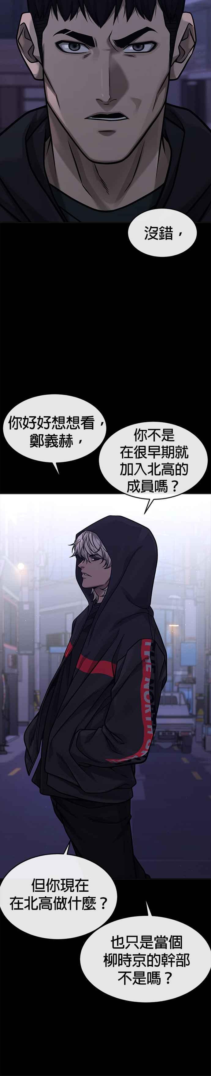 任务至上主义 - 第128话 反正你绝对赢不了我 - 第12张图
