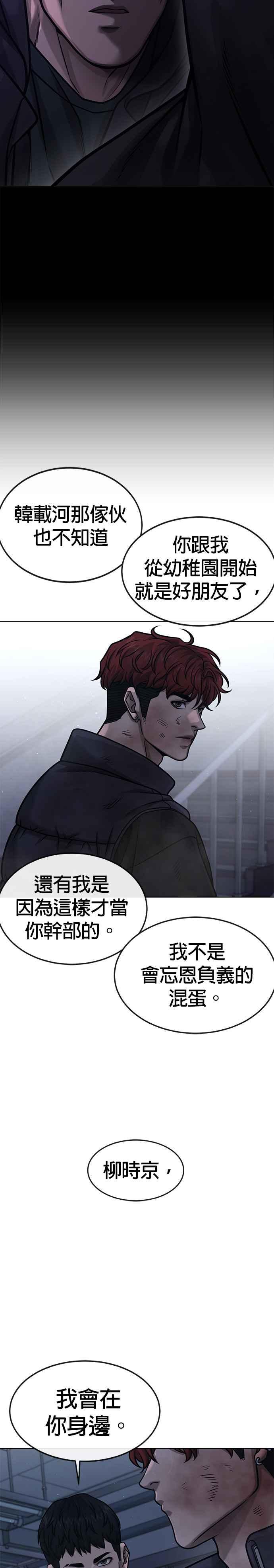 任务至上主义 - 第128话 反正你绝对赢不了我 - 第14张图