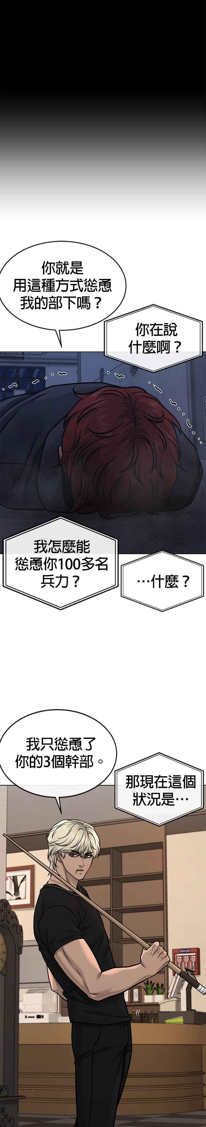 任务至上主义 - 第128话 反正你绝对赢不了我 - 第33张图