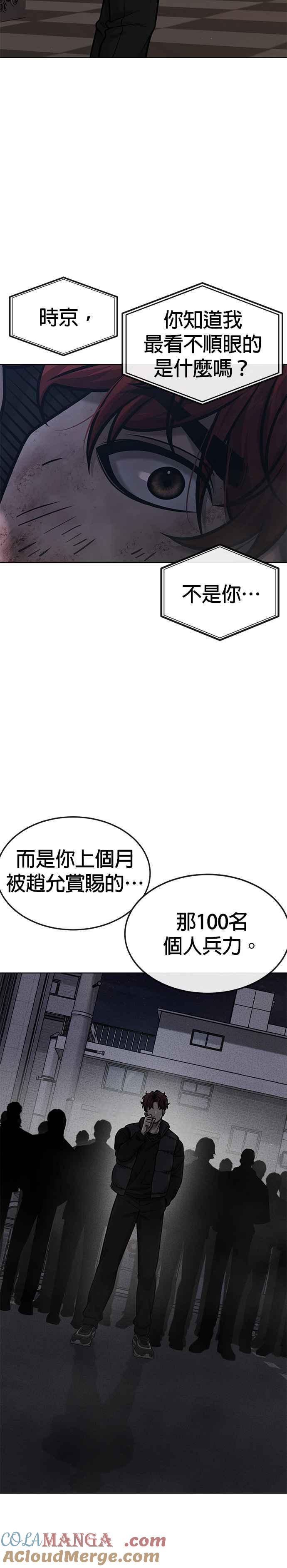 任务至上主义 - 第128话 反正你绝对赢不了我 - 第34张图
