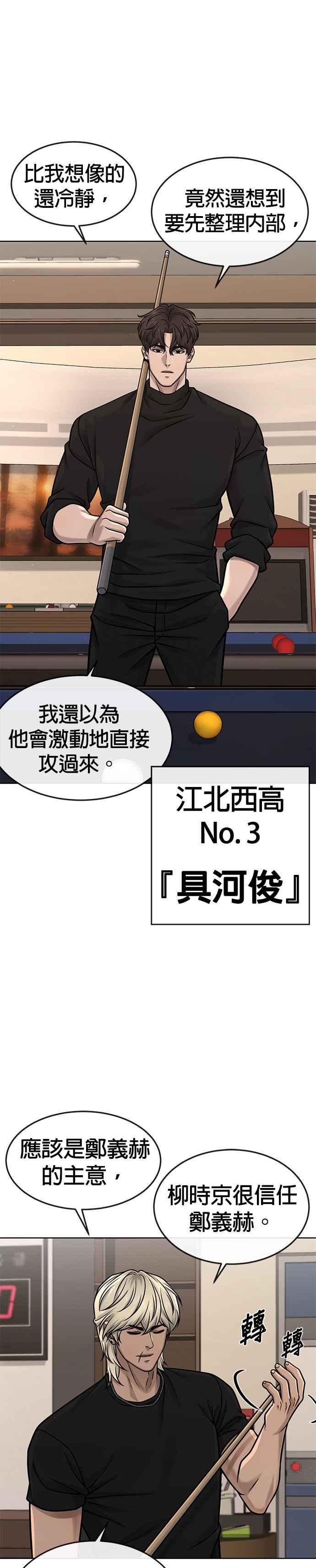 任务至上主义 - 第128话 反正你绝对赢不了我 - 第18张图
