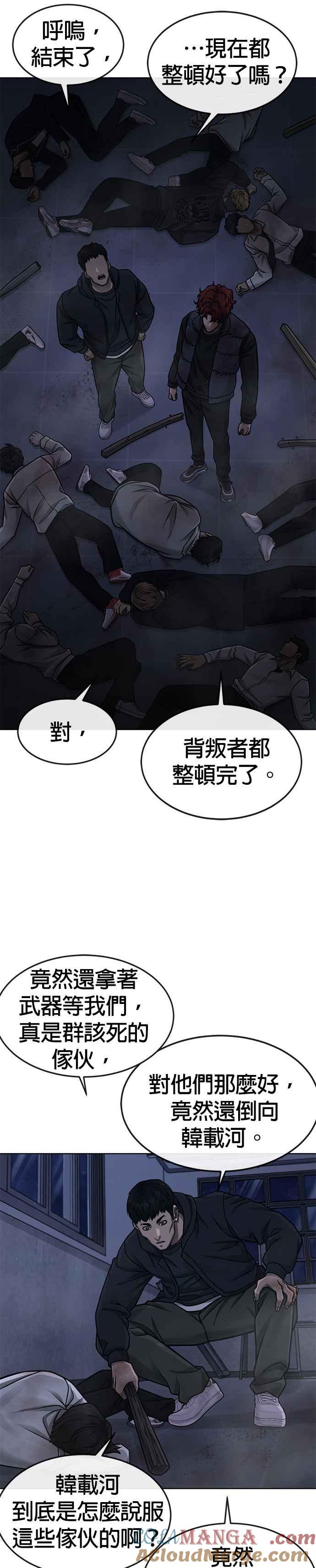 任务至上主义 - 第128话 反正你绝对赢不了我 - 第22张图