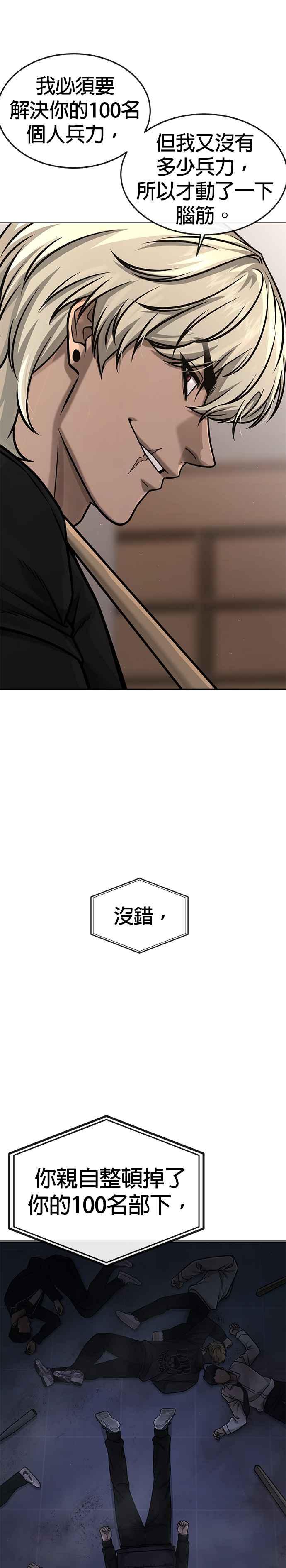 任务至上主义 - 第128话 反正你绝对赢不了我 - 第35张图