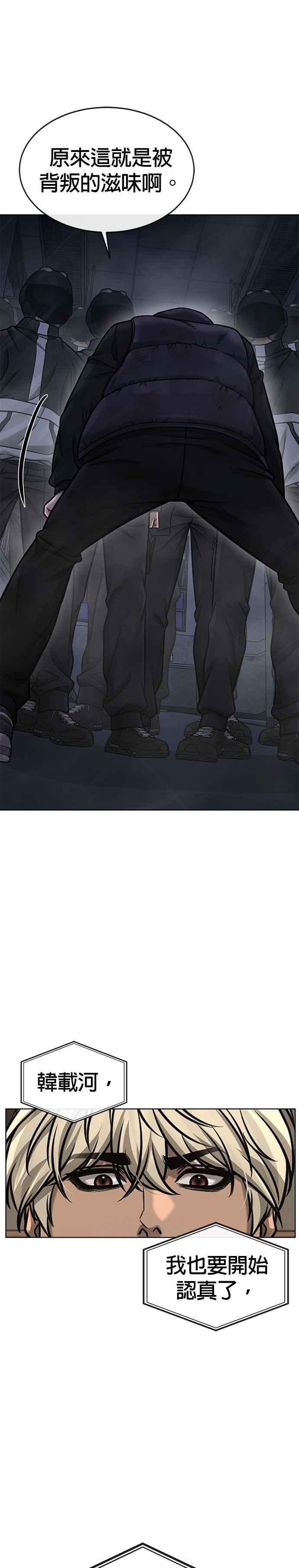 任务至上主义 - 第128话 反正你绝对赢不了我 - 第45张图