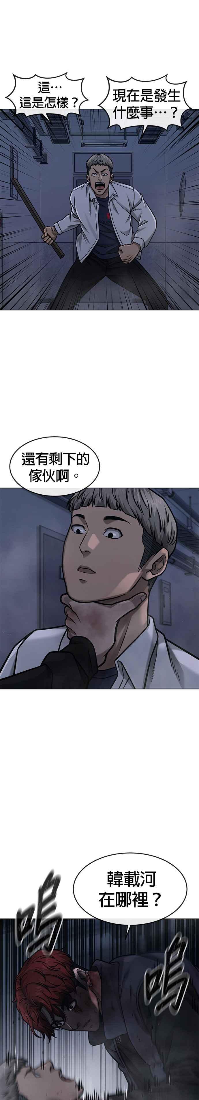 任务至上主义 - 第128话 反正你绝对赢不了我 - 第24张图