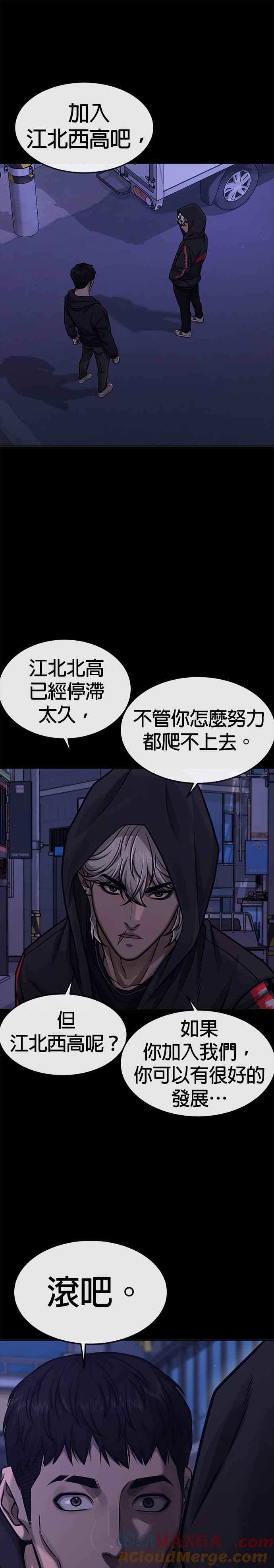 任务至上主义 - 第128话 反正你绝对赢不了我 - 第13张图