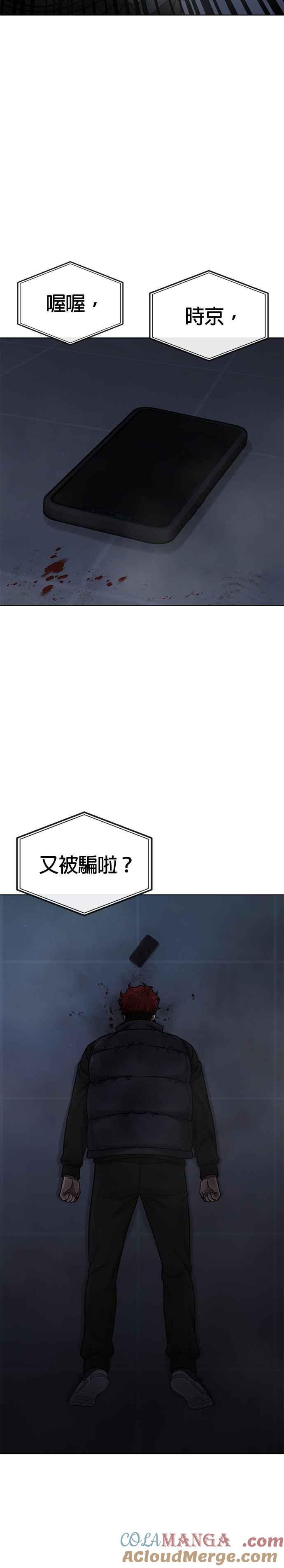 任务至上主义 - 第128话 反正你绝对赢不了我 - 第28张图