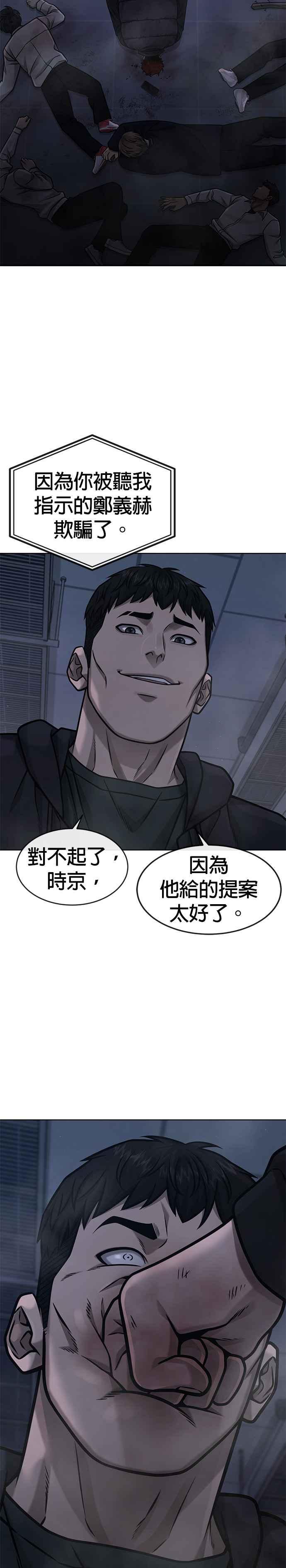 任务至上主义 - 第128话 反正你绝对赢不了我 - 第36张图
