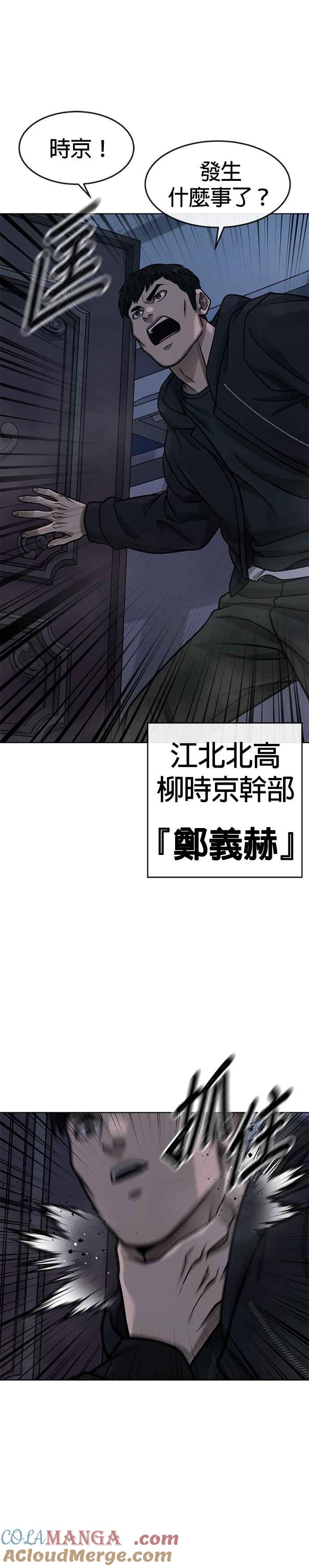 任务至上主义 - 第128话 反正你绝对赢不了我 - 第7张图