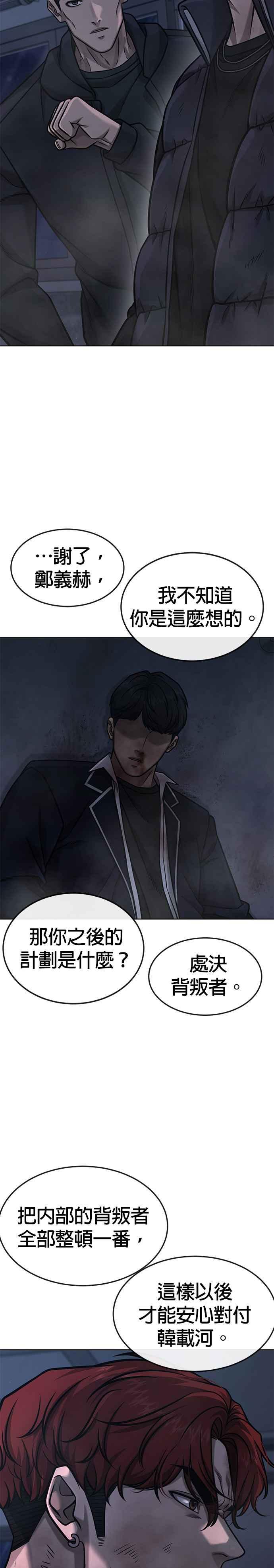 任务至上主义 - 第128话 反正你绝对赢不了我 - 第15张图