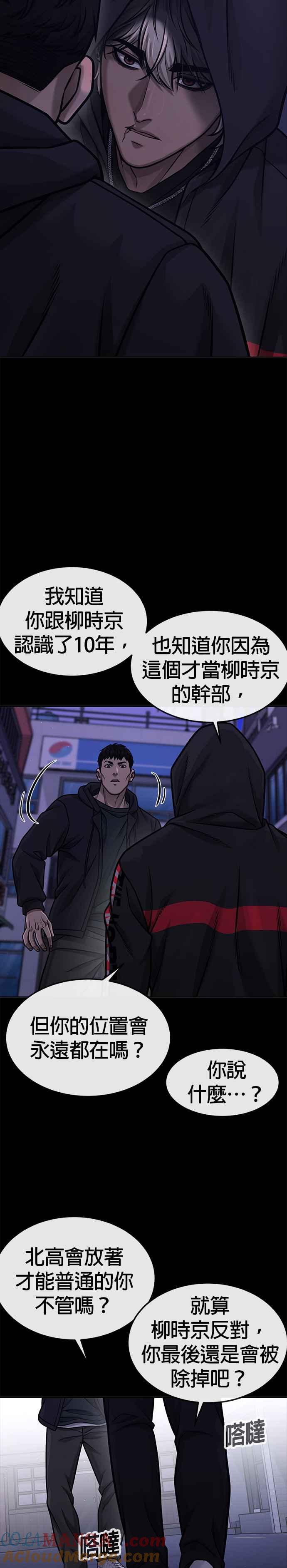 任务至上主义 - 第128话 反正你绝对赢不了我 - 第31张图