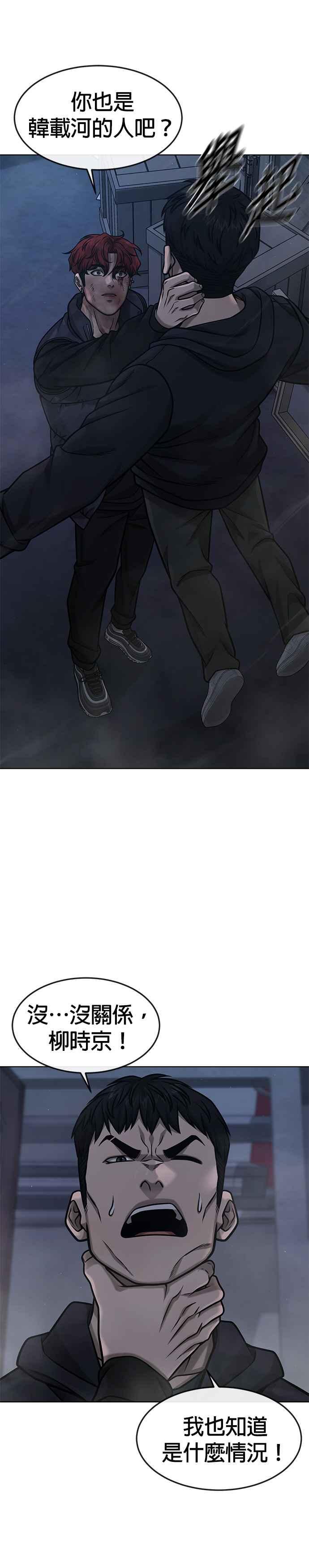 任务至上主义 - 第128话 反正你绝对赢不了我 - 第8张图