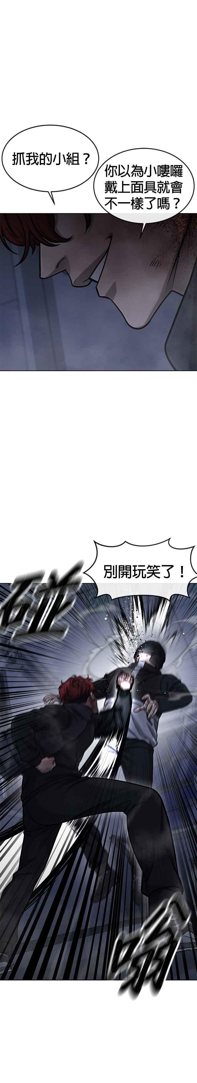 任务至上主义 - 第128话 反正你绝对赢不了我 - 第39张图