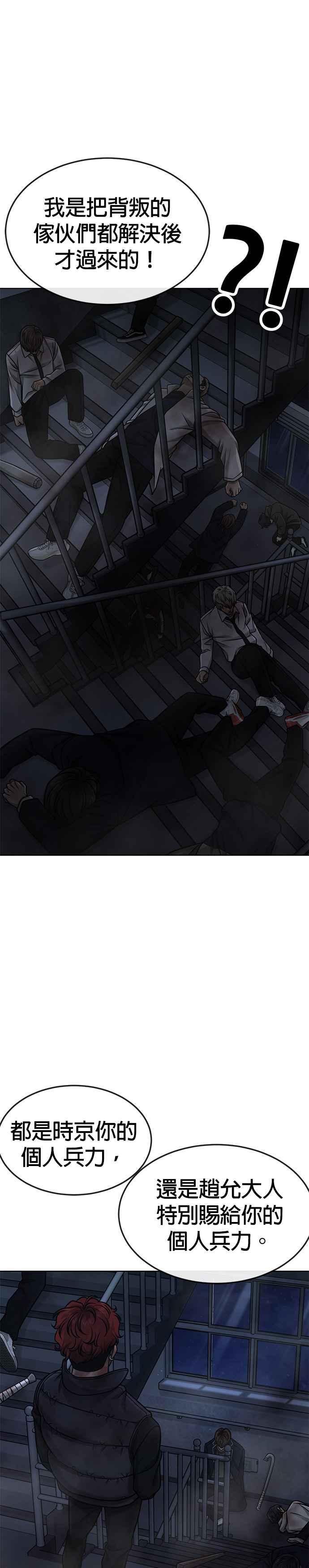 任务至上主义 - 第128话 反正你绝对赢不了我 - 第9张图
