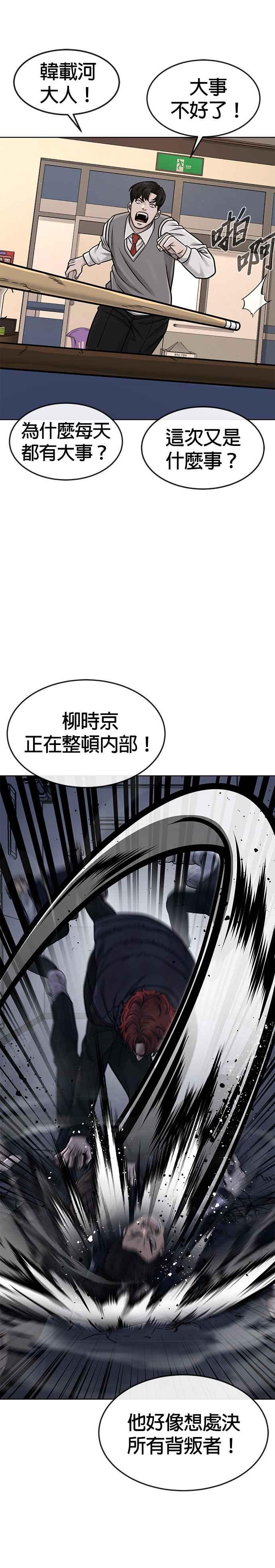 任务至上主义 - 第128话 反正你绝对赢不了我 - 第17张图