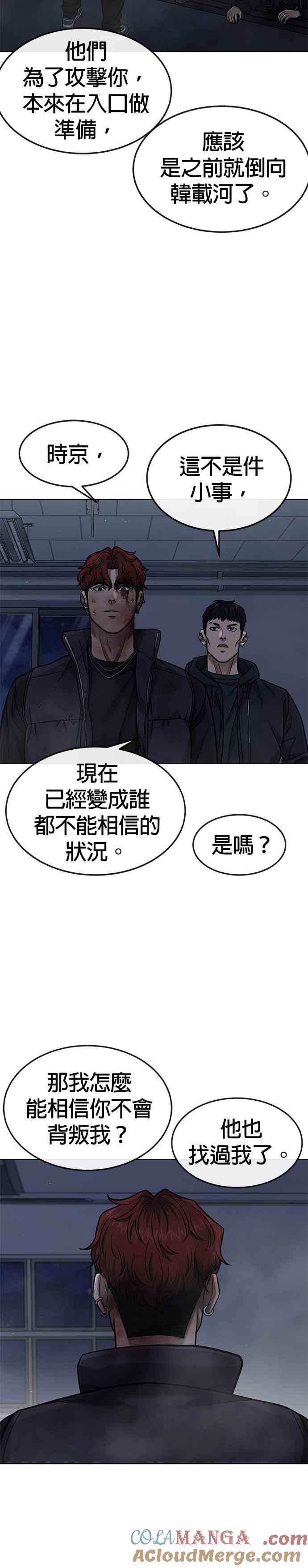 任务至上主义 - 第128话 反正你绝对赢不了我 - 第10张图