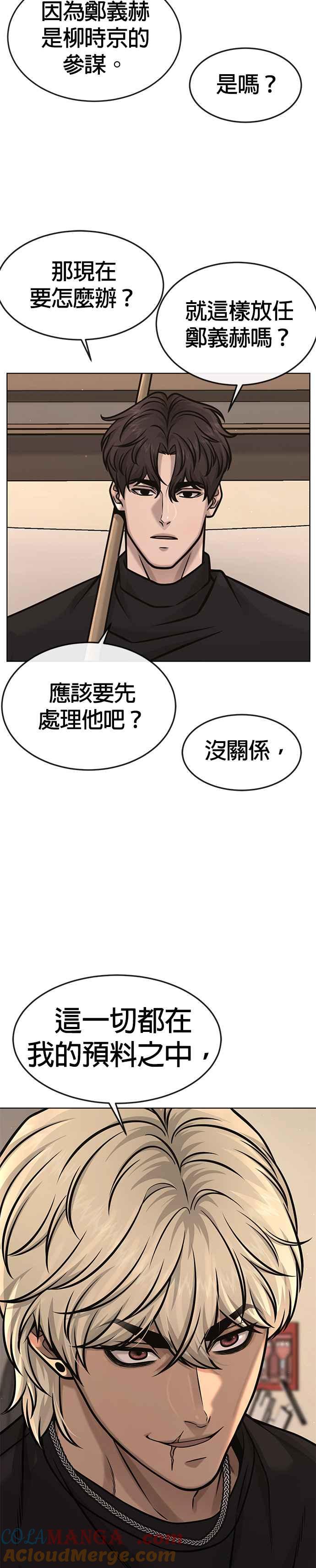 任务至上主义 - 第128话 反正你绝对赢不了我 - 第19张图