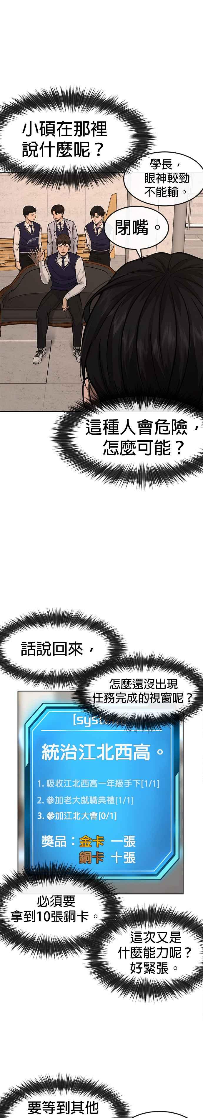 任务至上主义 - 第12话 我要赶快开启卡牌！ - 第34张图