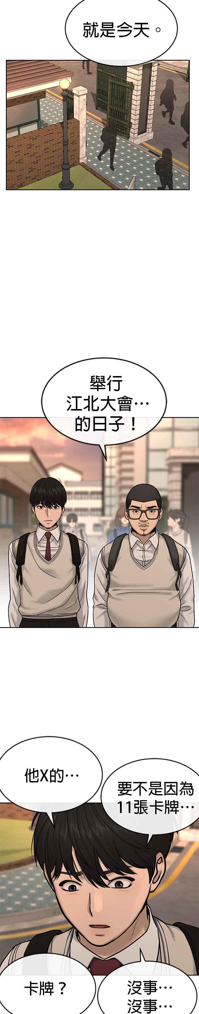 任务至上主义 - 第12话 我要赶快开启卡牌！ - 第12张图