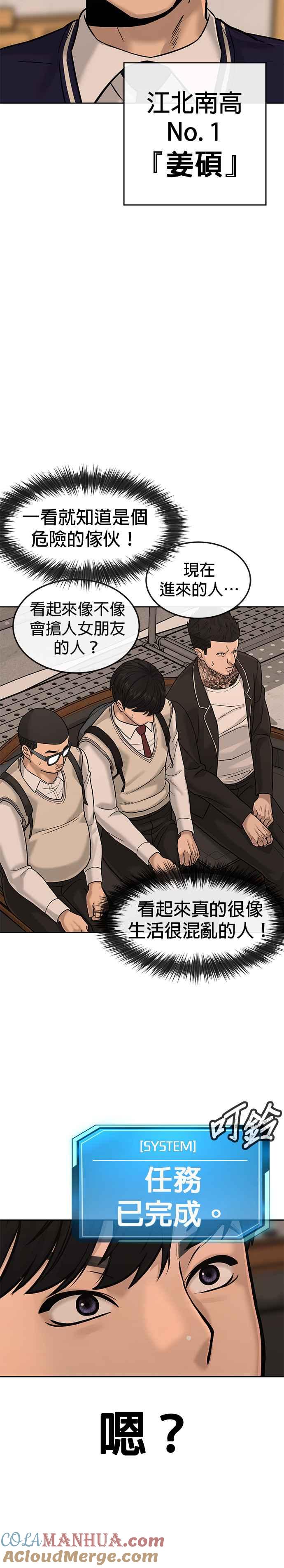 任务至上主义 - 第12话 我要赶快开启卡牌！ - 第37张图