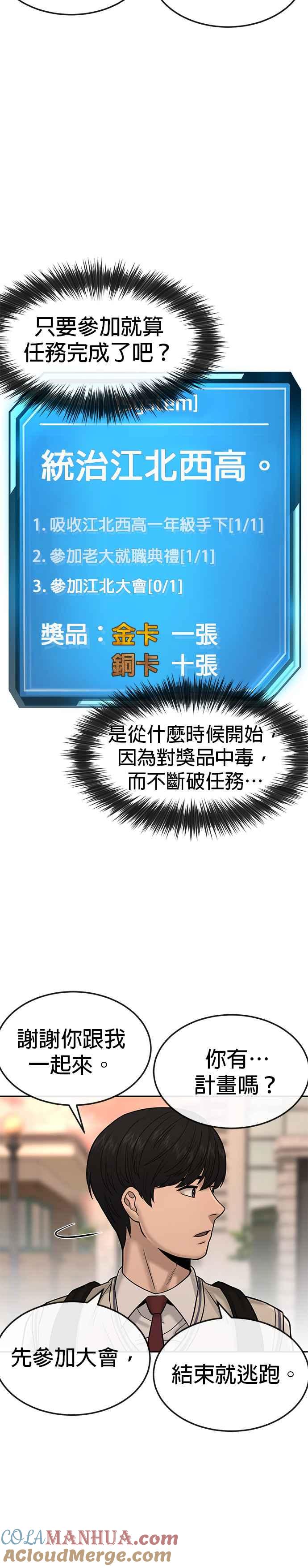 任务至上主义 - 第12话 我要赶快开启卡牌！ - 第13张图