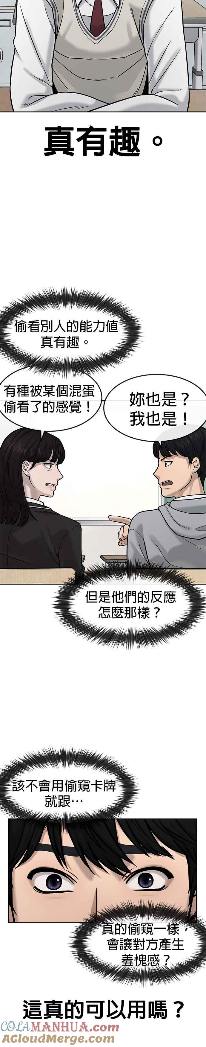 任务至上主义 - 第12话 我要赶快开启卡牌！ - 第7张图