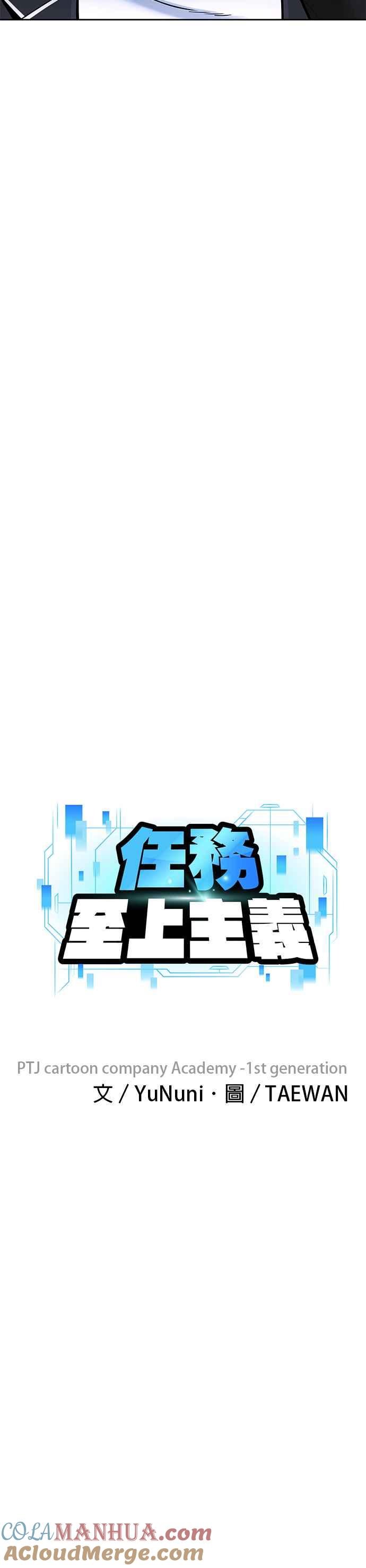 任务至上主义 - 第12话 我要赶快开启卡牌！ - 第5张图