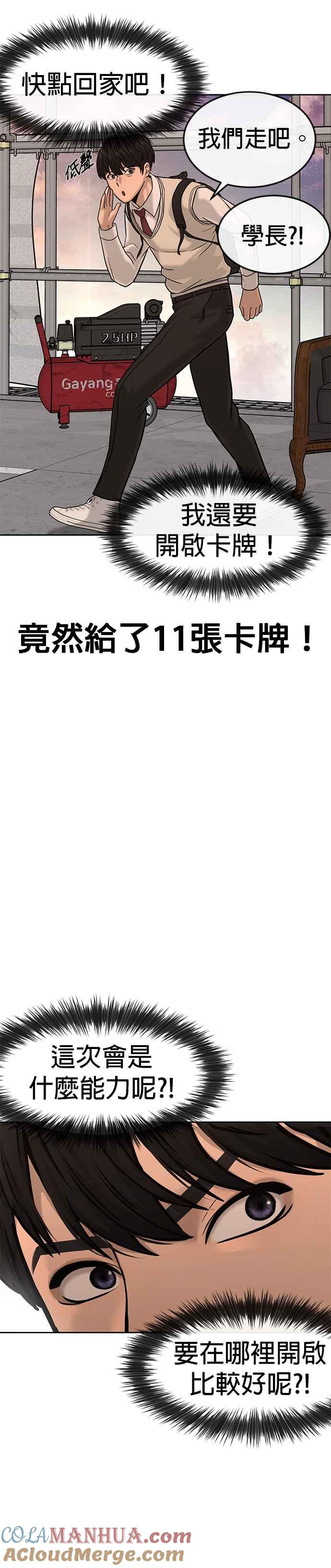 任务至上主义 - 第12话 我要赶快开启卡牌！ - 第39张图