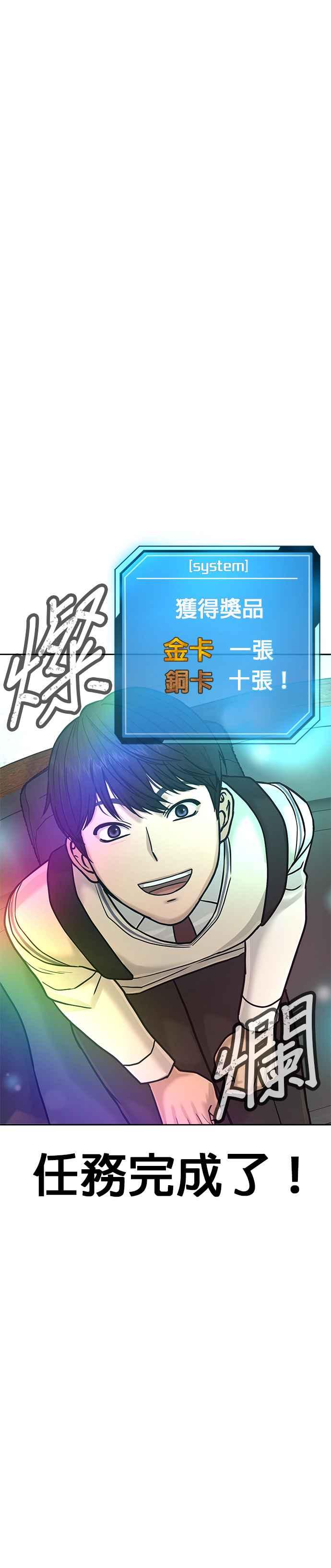 任务至上主义 - 第12话 我要赶快开启卡牌！ - 第38张图
