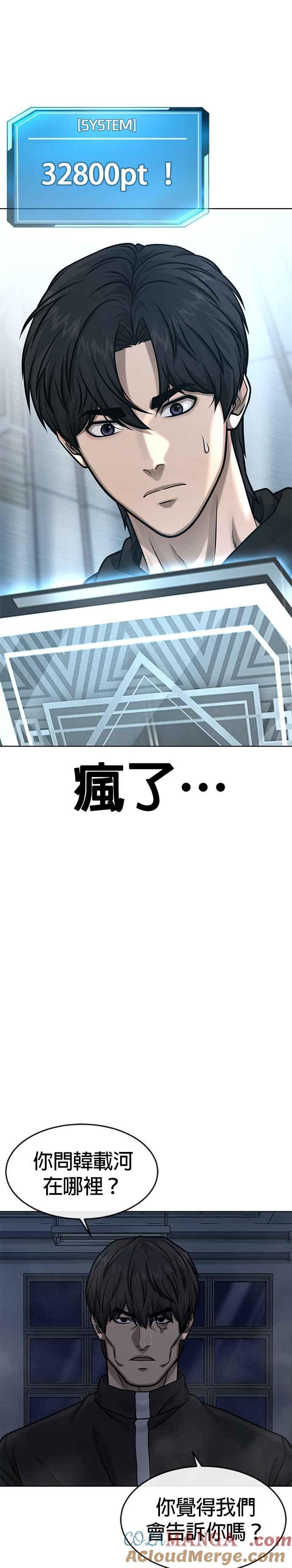 任务至上主义 - 第129话 韩载河在哪里 - 第20张图