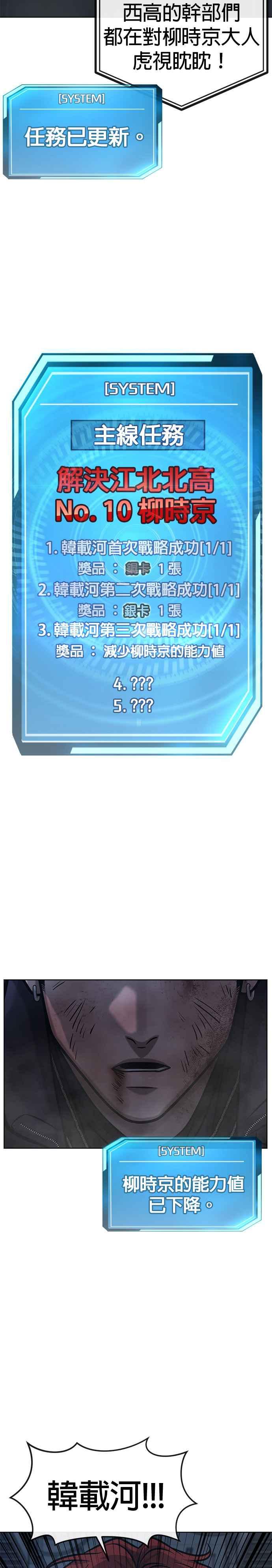 任务至上主义 - 第129话 韩载河在哪里 - 第27张图
