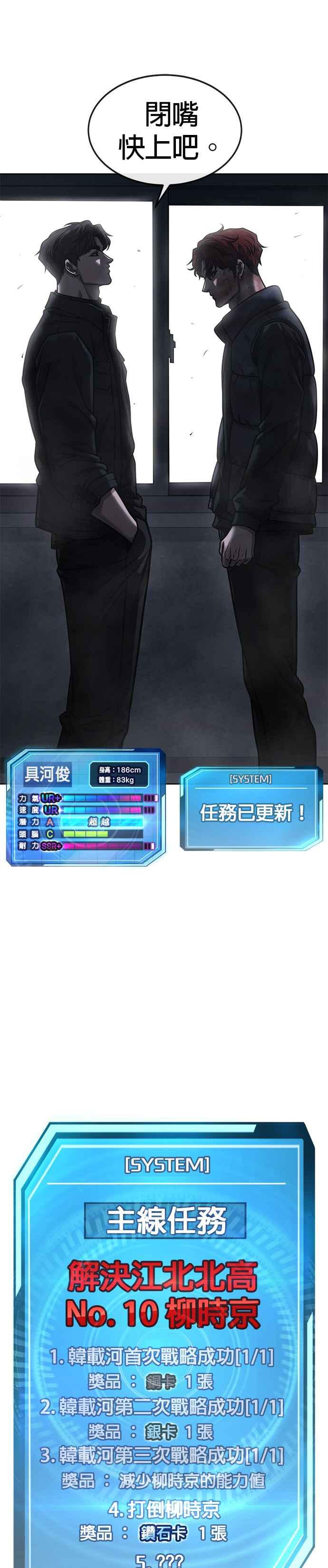 任务至上主义 - 第129话 韩载河在哪里 - 第31张图
