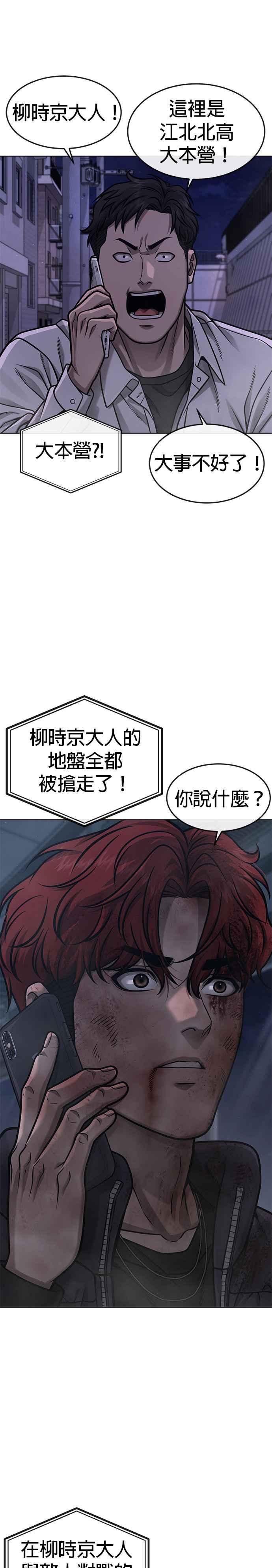 任务至上主义 - 第129话 韩载河在哪里 - 第25张图