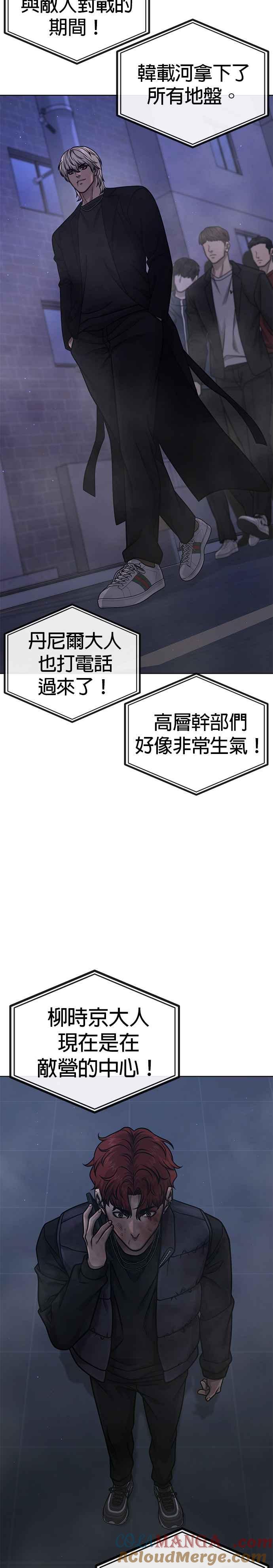 任务至上主义 - 第129话 韩载河在哪里 - 第26张图