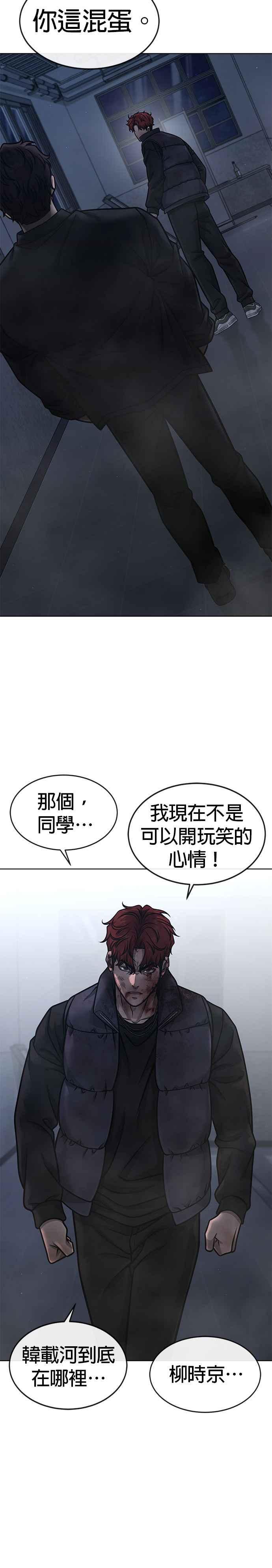 任务至上主义 - 第129话 韩载河在哪里 - 第30张图